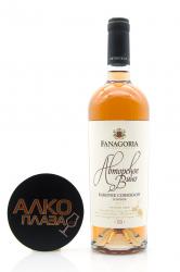 Фирменное вино Cabernet Sauvignon Rosa полусухое 0,75 л