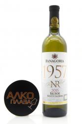 Номерное вино Riserva amabile белое Fanagoria 0,75 л