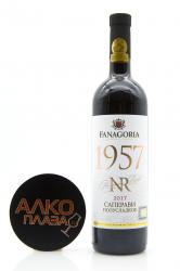 Саперави Ризерва номерная Red Amabile Fanagoria 0,75 л