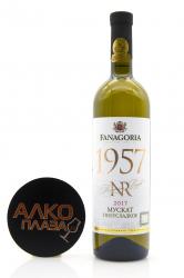 Moscato Riserva Numbered White Amabile Fanagoria 0,75 л
