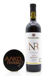 Merlot Riserva Вино красное пронумерованное сухое Фанагория 0,75 л