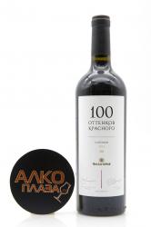 Вино 100 Nuances of Red Saperavi красное сухое 0,75 л